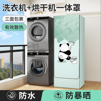 Angtu washing and drying set sunscreen cover haier gree little swan washing machine and dryer suitable brand universal balcony special cloth waterproof dustproof cover single pack graffiti panda sunscreen --- no washing machine base haier washing machine + dryer