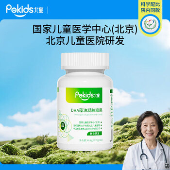 Pekids dha algae oil dha children, babies, students and adolescents supplement brain nutrition 60 capsules/bottle