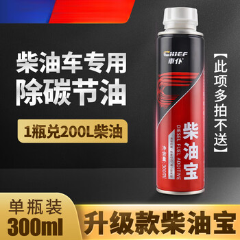 Diesel bao fuel bao carbon deposition cleaning agent truck special additive diesel vehicle engine anticoagulant single bottle experience diesel bao 300ml