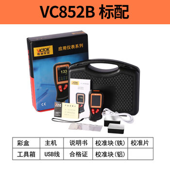 Victory vc852a coating thickness gauge automotive paint film meter vc852e paint film thickness detector ultrasonic vc852b vc852b standard
