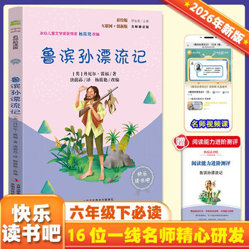 Robinson crusoe color illustrated robinson crusoe happy reading book 2 recommended extracurricular reading for sixth graders must read