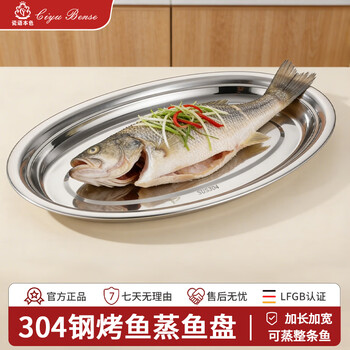 Cyciyubense 304 stainless steel steamed fish plate, special fish plate, household long plate, steamed vegetable plate, oval plate, 304 steel extension 29cm-oval steamed fish plate