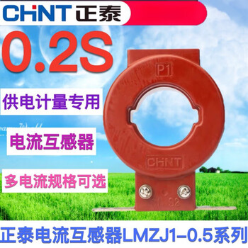 Chint current transformer measurement lmzj1-0.5 100 200 300 400 600/5 lmzj105 300/5 50 02s level