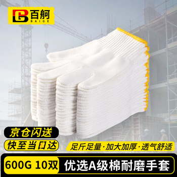 Baige labor protection cotton gloves, thickened and encrypted pure cotton yarn, wear-resistant for work in the construction site and workshop, 600g, 10 pairs, cw442892