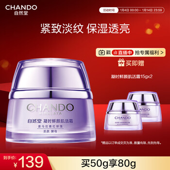 Nature hall gong jun's same model 50g moisturizing, firming and lightening fine lines skin care product new year's gift