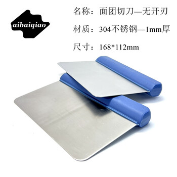 Aibaiqiao 304 stainless steel dough cutting knife food grade cutter rounded thickened scraper baking tool 304 dough cutting scraper 1 piece