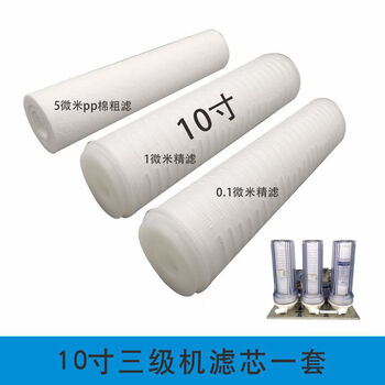 Yonghuan liquor aging filter element 5-inch 10-inch filter element cotton filter element plus membrane filter element set 10-inch three-level set