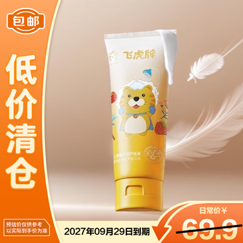 Feihu brand children's caviar conditioner 200g scratch code, final clearance