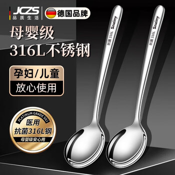 Jczs german brand 316 stainless steel spoon food-grade household special long-handled spoon spoon exquisite 2 small + 2 large extra thick 316l maternal and child steel