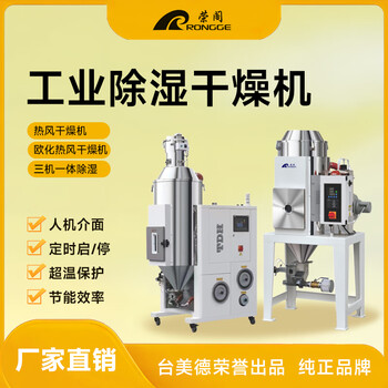 Rongge industrial dehumidification dryer ahd-12-sy