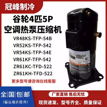 Vr48/vr52/54ks-tfp-542 vr61kf-tfp-54e copeland heat pump 4p5 air conditioning compressor vr54ks-tfp-542