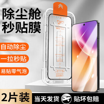 Mingying ultrasonic second unlock vivo x300/pro tempered film anti-peep second anti-blue light dust-free chamber high-definition full-screen glass protection mobile phone film dust-free chamber second patch high-definition version-2 pieces vivox300pro