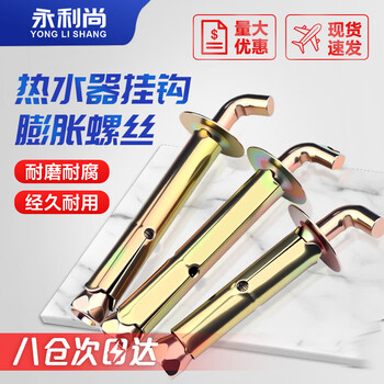 Yonglishang expansion screw electric water heater fixed expansion hook universal hook universal accessories fastener standard parts m10*120 (5 pieces)