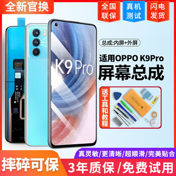 E xiupai is suitable for oppo mobile phone screen assembly, oppo internal and external screen replacement, and is suitable for oppo k9pro screen assembly to face the high-definition tft screen