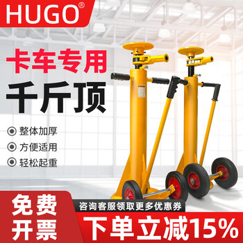 Hugo heavy truck roof mechanical screw lift jack truck trailer container support fixed bracket tj-50