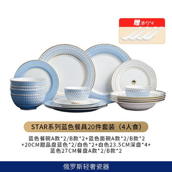 Jie yunmao russian emperor bone china star series light luxury housewarming tableware bowls and dishes set for home blue 20-piece set for 4 people