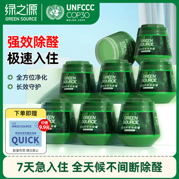 Green source second generation small green jar formaldehyde remover jelly magic box pat jar 8 pack formaldehyde scavenger for new homes and cars