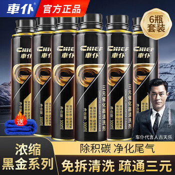 Carservant three-way catalytic converter cleaner official genuine black gold deep cleaning carbon deposit cleaning agent fuel treasure 6 bottles
