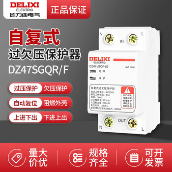 Delixi over-voltage and under-voltage protector household 220v delayed power-off automatic recovery position-type three-phase circuit breaker dz47sgqf (top in and bottom out) 40a 1p+n