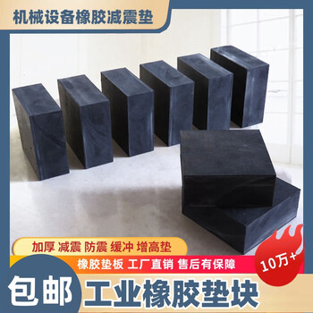Industrial rubber pad solid shock-proof shock-absorbing pad thickened wear-resistant rubber block rectangular floor mat insulating buffer pad 50x50x20mm thick 10 pieces