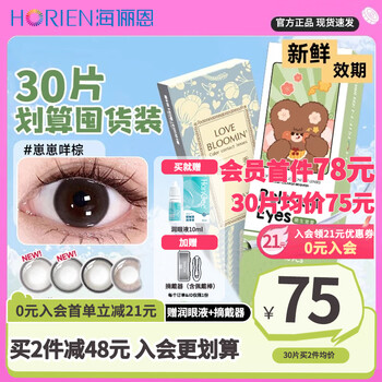 Hailien color contact lenses daily disposable 30 pieces + free eye lotion large diameter brown natural genuine second-disposable myopia contact lens case average price 75 yuan charming dark black - 30 pieces pack free eye lotion + wearer 600 degrees