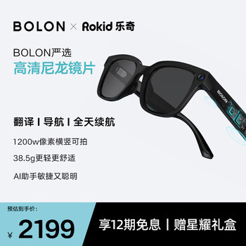 Bolon tyrannosaurus & rokid joint ai smart glasses lin yi style photo glasses voice call headphones navigation translation glasses sunglasses can be worn bz5000c10