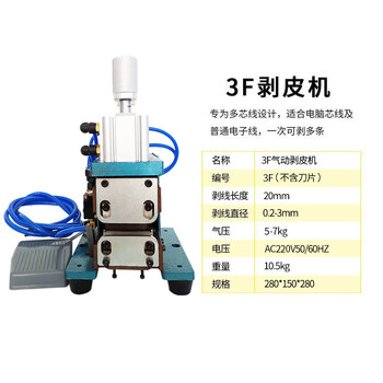 3f core wire pneumatic wire stripping wire machine blade peeling small fully automatic wire arrangement wire sheath 3f core wire_ wire stripping_ wire machine without blade_ wire stripping_ wire range 0.2