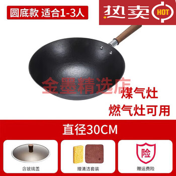 Wangjiangnan iron pot wok household gas stove gas stove suitable for old-fashioned pig iron uncoated wok wangjiangnan ancient round bottom + glass lid (suitable for 30cm