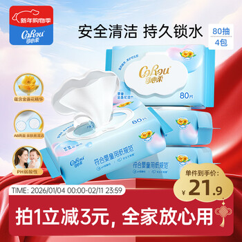 Corou wet wipes 80 pumps * 4 packs, special for hands, mouth and farts, edi pure water with lid, suitable for infants and young children