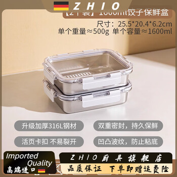 Zhio german imported quality 316 stainless steel dumpling freezing storage box, food-grade refrigerator special dumpling quick-frozen storage box, 2 pieces 1600/m/l food-grade 316 stainless steel crisper box