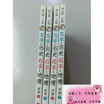 Second hand, left hand, history, right hand, geography, china (upper and lower) + the world (upper and lower), a total of 4 volumes combined