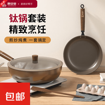 Tuojin titanium pot inner titanium outer titanium non-stick frying pan light titanium health plus non-stick titanium frying pan 30cm 30cm