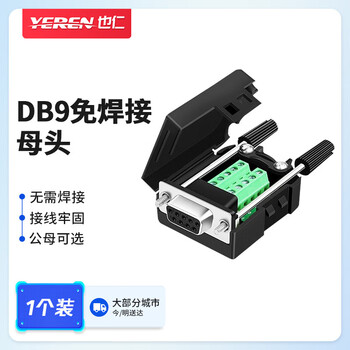 Yeren db9 solder-free connector rs232/485/422 plug 9-pin com port plug solder-free serial port adapter female head single pack ckx20