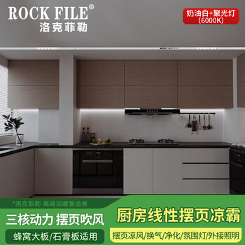 洛克菲勒(rock file)线性凉霸蜂窝大板吊顶石膏板专用凉霸厨房空调隐藏式摆页凉霸冷风 奶油白+聚光灯(6000k)