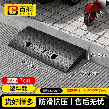 Baige step slope mat threshold curb curb slope car climbing uphill mat 50*27*7 plastic black cw577754