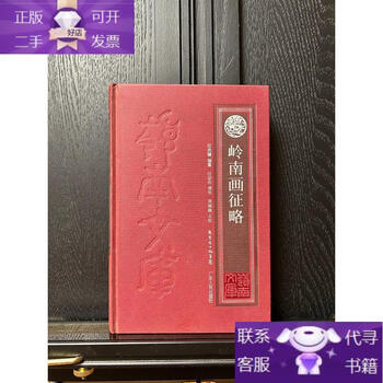 Genuine book: a survey of lingnan painting