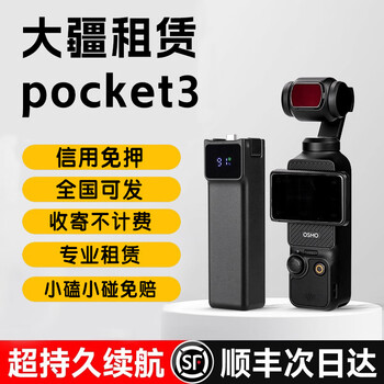 Dji piowang dji pocket3 rental pocket camera vlog gimbal sports skiing outdoor riding osmo rental camera handheld travel sports shooting artifact rental camera dji pocket3 standard set 128g 5 days free 2 days (limited time offer)