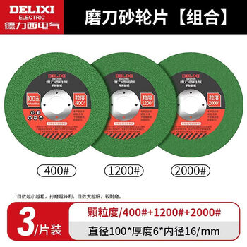Delixi electric resin grinding disc grinding wheel disc stainless steel stone grinding and polishing grinding disc angle grinder special disc sharp and wear-resistant delixi electric 800+1200+2000 mesh