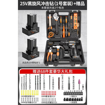 Comex daily household toolbox set hardware electric hand multifunctional combination repair electrician set german 25v black cyclone impact drill (set no. 1) + gift