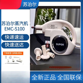 Supor steam cleaner household steam engine kitchen oil cleaning machine high temperature and high pressure multi-function all-in-one machine supor e supor emc-s100