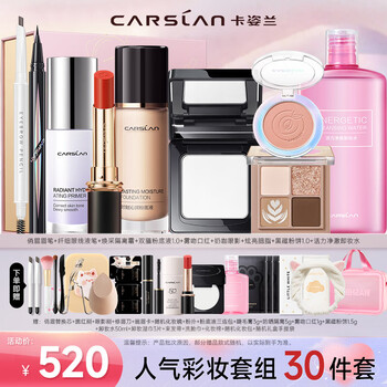 Carslan cosmetics set authentic women's complete makeup gift box big brand complete set student beginner's birthday new year's gift love exclusive set