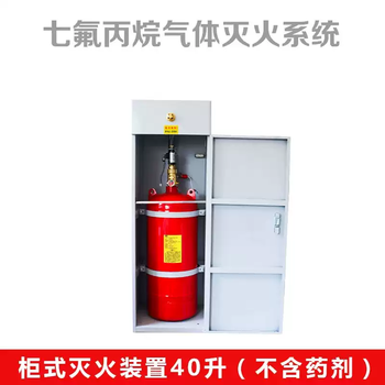 Heptafluoropropane fire extinguisher hanging clean gas fire extinguishing device cabinet type portable trolley pharmacy room system heptafluoropropane single tank 40l device