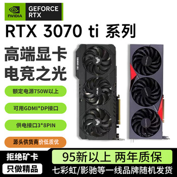 Second-hand 95 new, colorful and other first-line rtx3050/3060/3060ti/3070/3070ti/3080/3080ti 95 new non-mining cards rtx3070ti first-line brands are randomly distributed