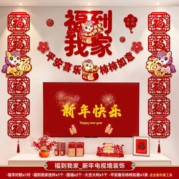 Xikile new year decoration atmosphere set tv sofa wall 2026 year of the horse spring festival new year goods home new year scene blessings come to my home new year tv wall layout planting model no specifications