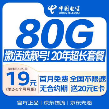 China telecom data card 19 yuan national universal phone card mobile phone card low monthly rent 5g pure internet card star card worry-free card non-unlimited long-term permanent