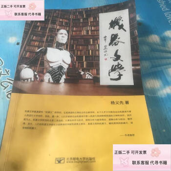 Genuine second-hand machine literature, written by yang yixian, beijing university of posts and telecommunications press