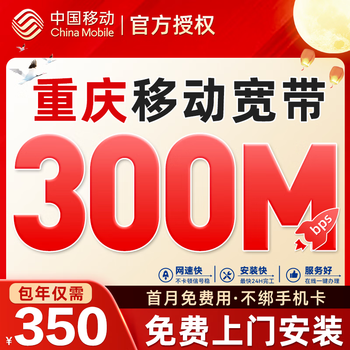 China telecom chongqing telecom broadband applies for newly installed home preferential broadband door-to-door installation single broadband package chongqing mobile 300m annual single broadband