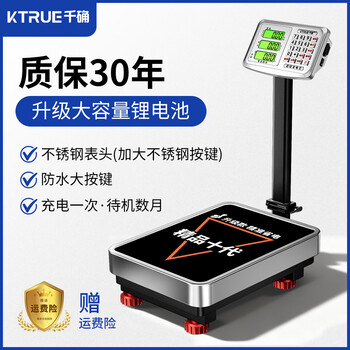 Ktrue新款高精度电子秤做生意商用台秤精准称重300公斤称家用磅秤 360斤 面贴按键 黑字30*40