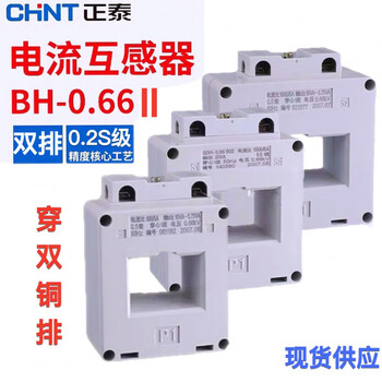 Chint current transformer 600/1000/1500/2000/5 0.2s level bh(sdh)-0.66_ii_150_5_0.2 40_ii (through double row 40mm holes)
