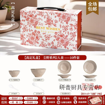 Ouoety moves into a new home, bowl and dish set, underglaze color dish set, household tableware set, ceramic chenye bowl and plate set, high-end gift box + greeting card, chenye--10-piece set